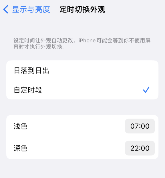 周口苹果维修分享如何让 iPhone 14 自动开启“深色”模式？ 