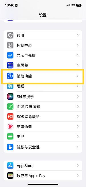 周口苹果14维修分享iPhone 14设置单手模式方法教程 