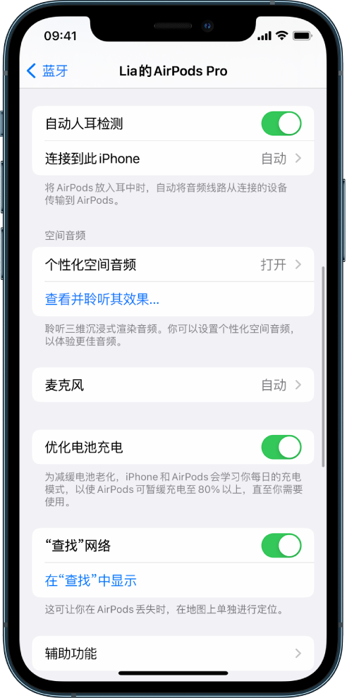 周口苹果手机维修分享如何通过 iPhone “查找”功能定位 AirPods 