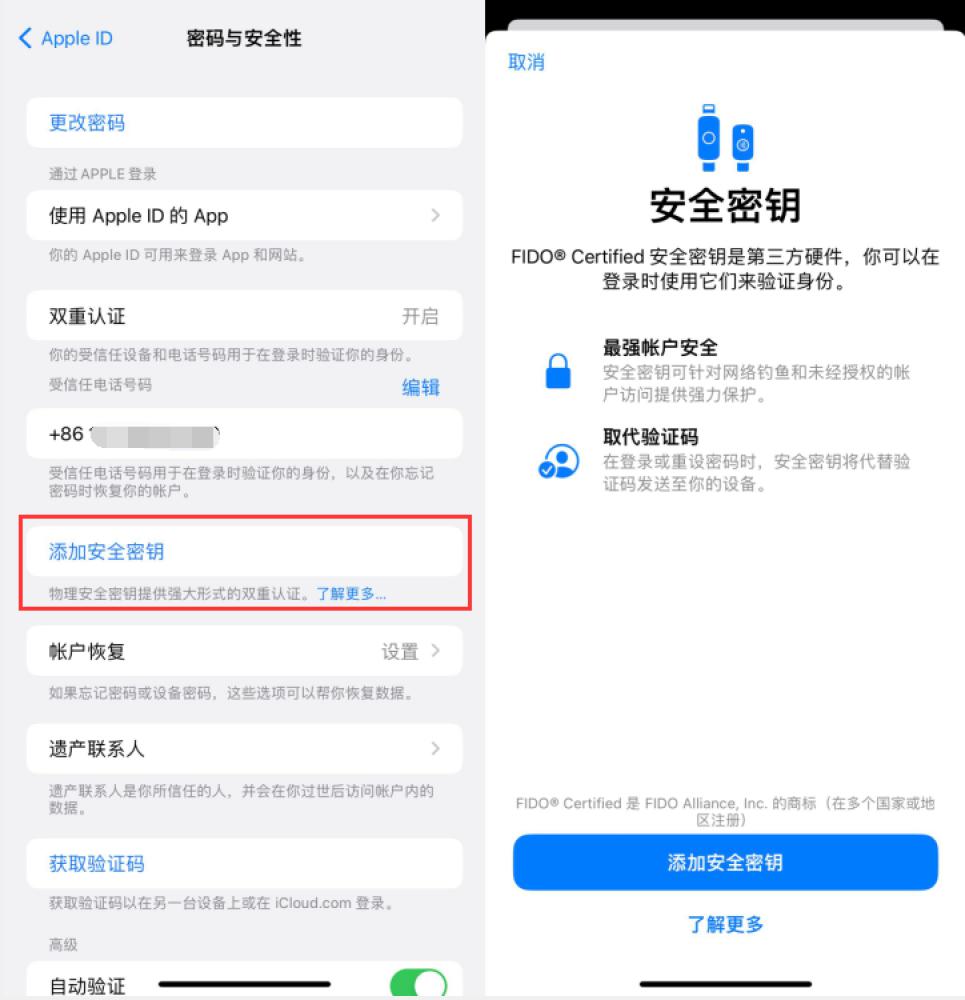 周口苹果服务网点分享物理安全密钥有什么用？iOS 16.3新增支持物理安全密钥会更安全吗？ 