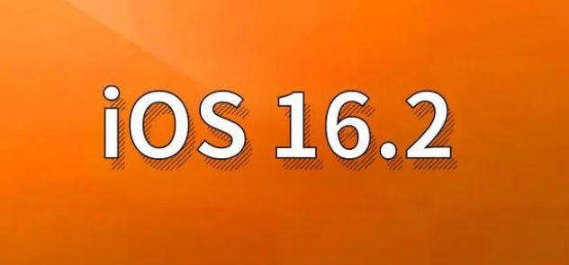 周口苹果手机维修分享哪些机型建议升级到iOS 16.2版本 