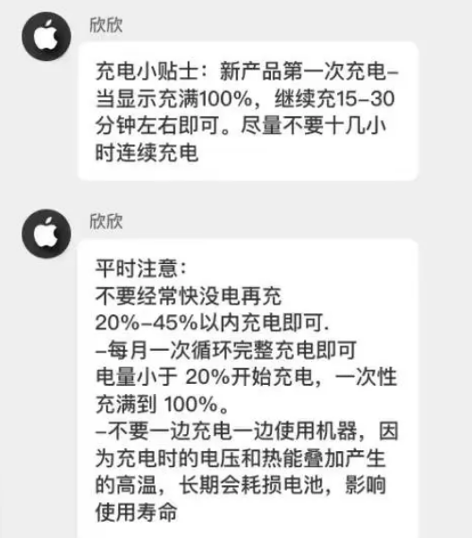 周口苹果14维修分享iPhone14 充电小妙招 