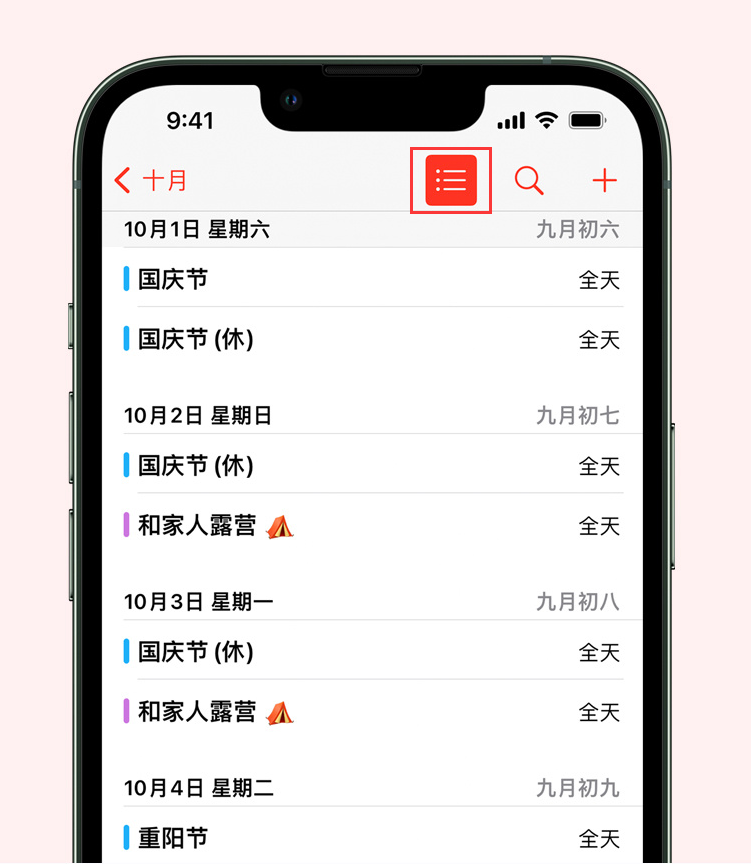 周口苹果手机维修分享如何在 iPhone 日历中查看节假日和调休时间 