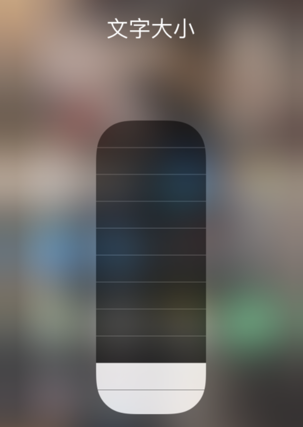 周口苹果手机维修分享小技巧：在 iPhone 控制中心快速调节字体大小 