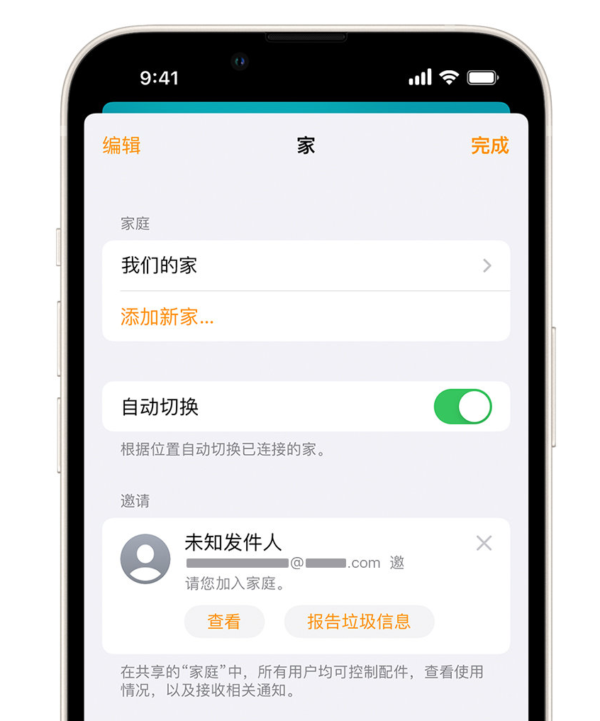 周口苹果手机维修分享iPhone 小技巧：在“家庭”应用中删除和举报垃圾邀请 