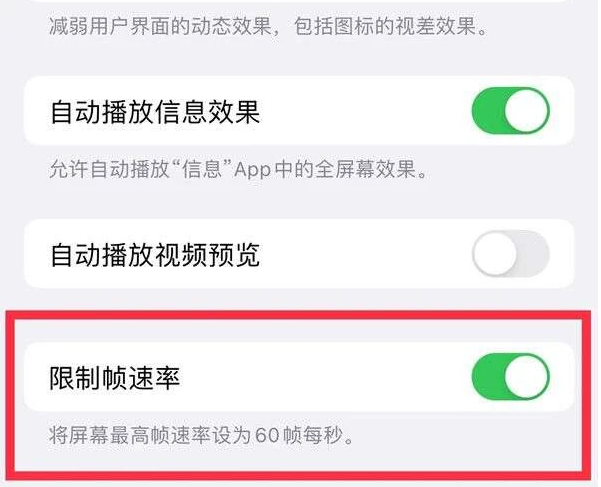 周口苹果13维修分享iPhone13 Pro高刷是否可以手动控制 