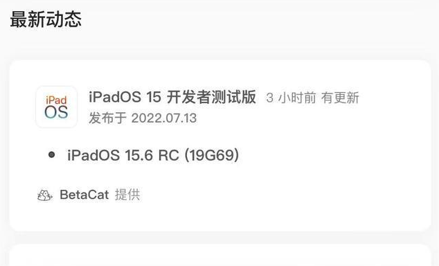 周口苹果手机维修分享苹果iOS 15.6 RC版更新建议 