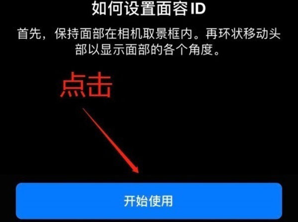 周口苹果13维修分享iPhone 13可以录入几个面容ID 