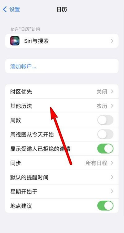 周口苹果13修分享iPhone 13手机农历设置方法 