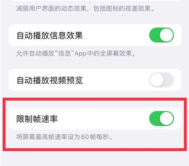 周口苹果13维修分享iPhone13 Pro高刷设置方法 