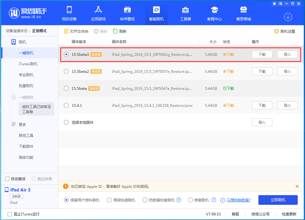 周口苹果手机维修分享iOS15.5 Beta 3更新内容及升级方法 