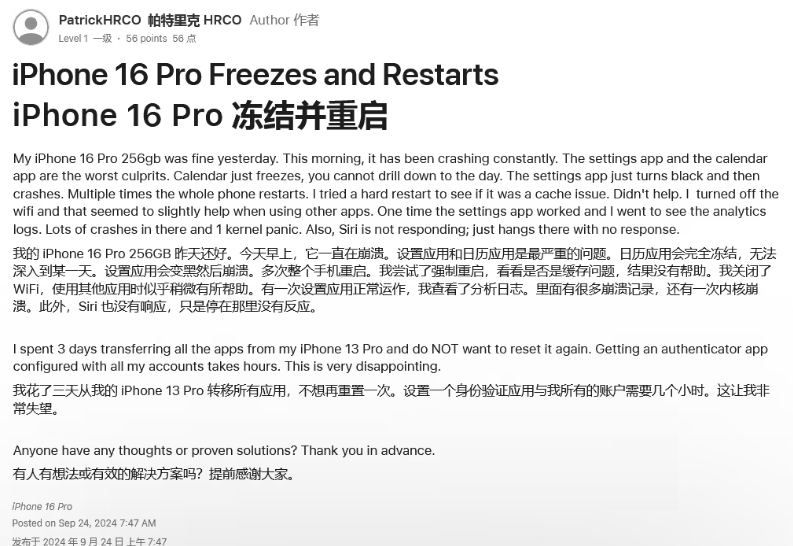 周口苹果16维修分享iPhone 16 Pro / Max 用户遇随机卡死 / 重启问题 