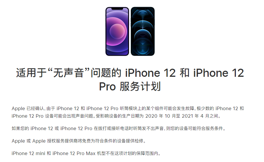 周口苹果手机维修分享iPhone 12/Pro 拨打或接听电话时无声音怎么办 