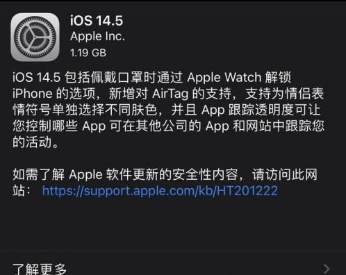 周口苹果手机维修分享iOS14.5正式版中隐私政策正式生效了吗 