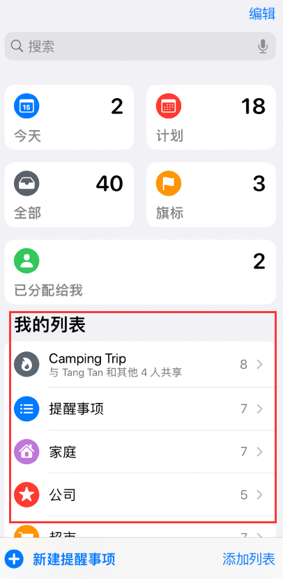 周口苹果手机维修分享iOS 14.5 “提醒事项”应用支持便捷排序 
