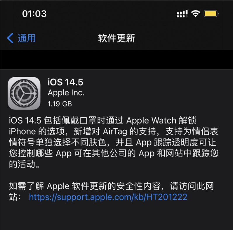 周口苹果手机维修分享iOS 14.5 正式版升级内容汇总 