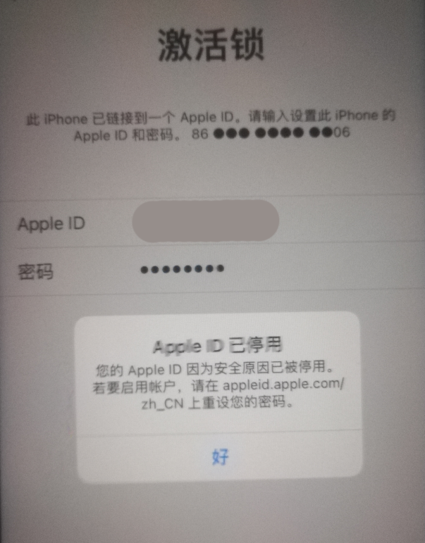 周口苹果手机维修分享iPhone 12 出现提示“Apple ID 已停用”怎么办 