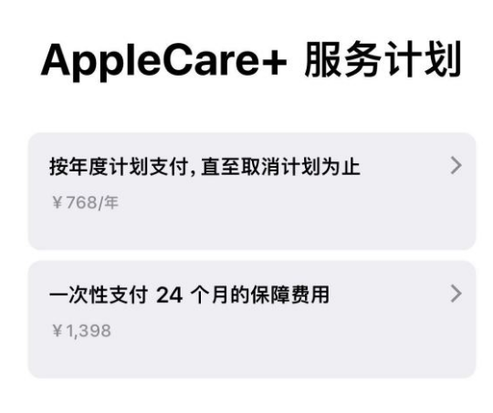 周口苹果手机维修分享Apple Care+ 服务计划年度支付和一次性支付有什么区别 