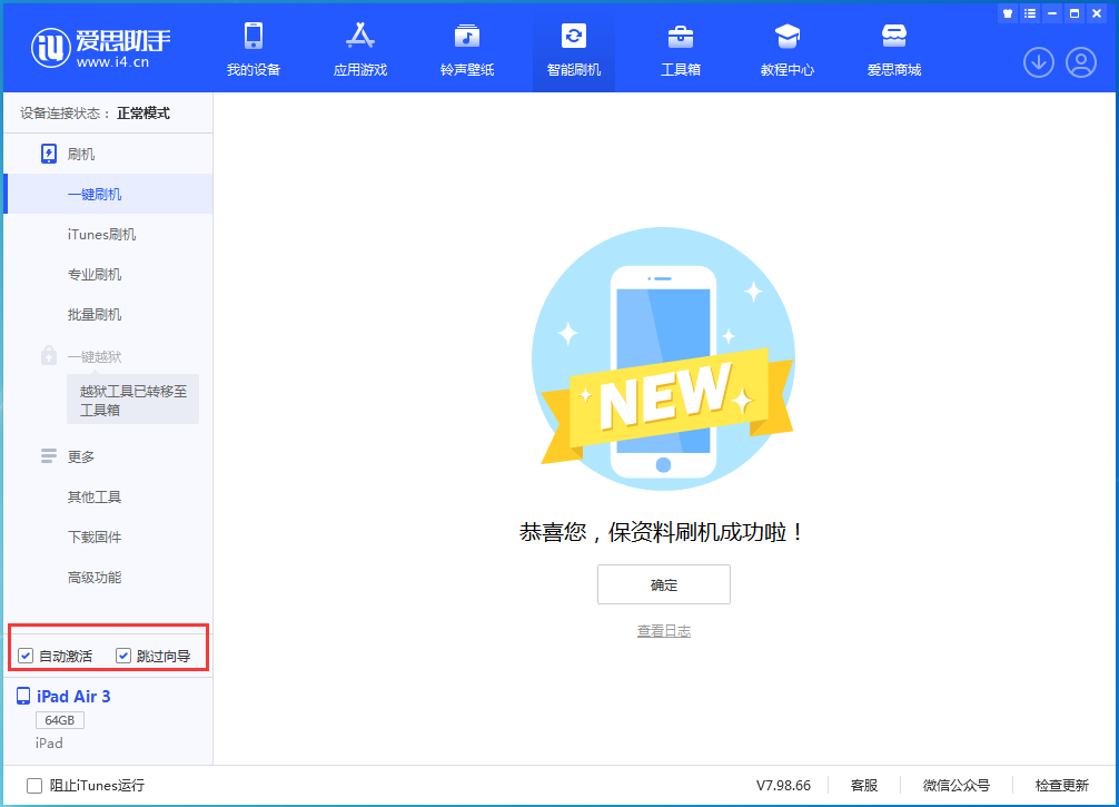 周口苹果手机维修分享iOS 15.7.3 RC版升级_iOS 15.7.3 RC版一键刷机教程 