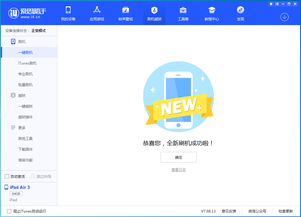 周口苹果手机维修分享iOS 15.7.1 RC版升级_iOS 15.7.1 RC版一键刷机教程 