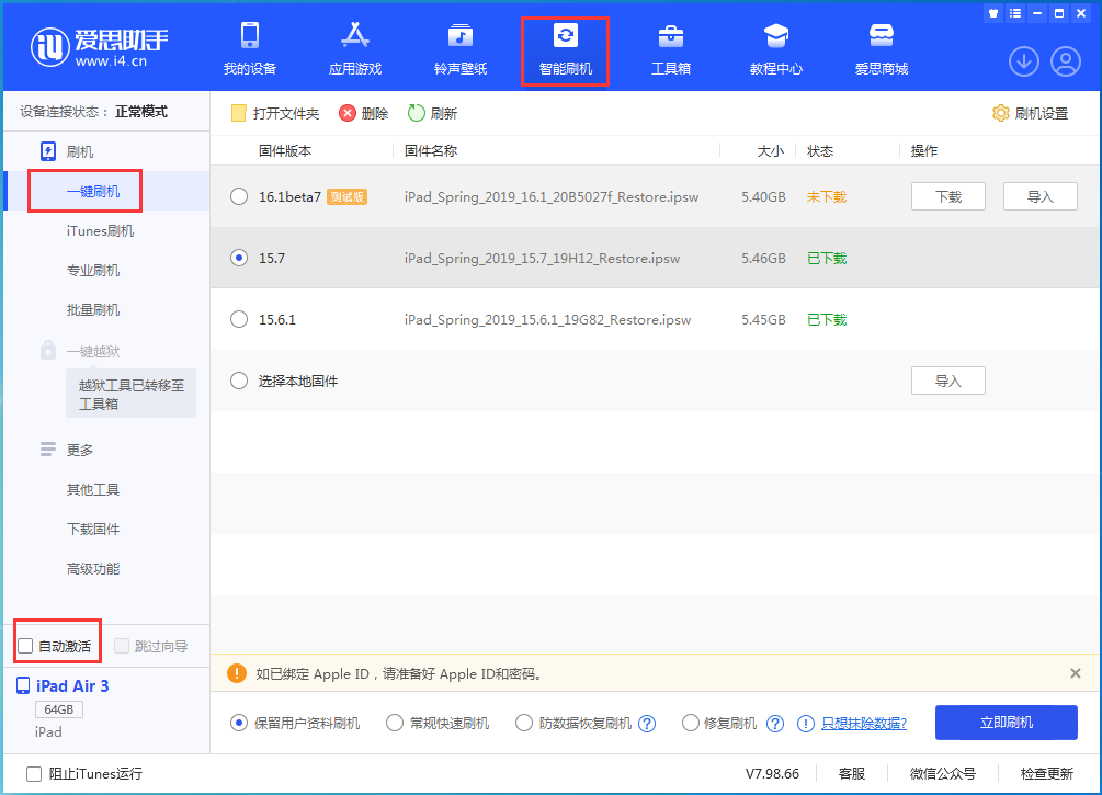 周口苹果手机维修分享iOS 15.7正式版刷机_iOS 15.7正式版一键升级教程 