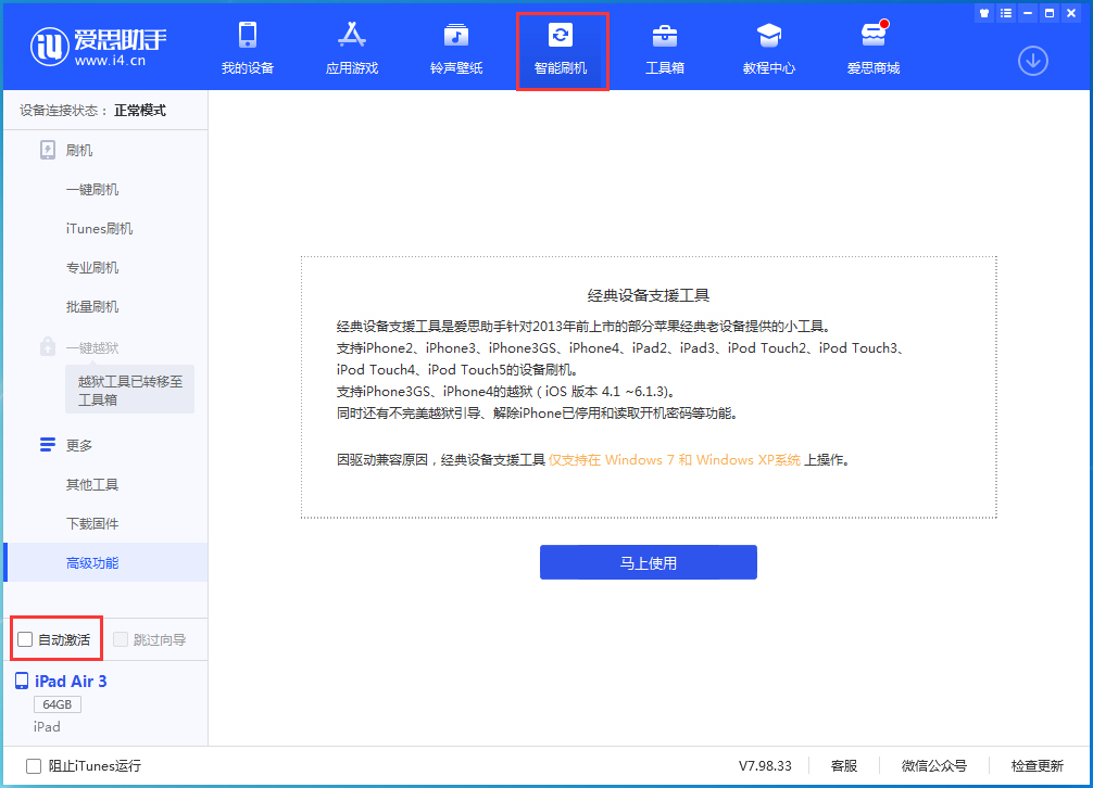 周口苹果手机维修分享iOS 15.1 正式版升级_iOS 15.1 正式版一键刷机教程 