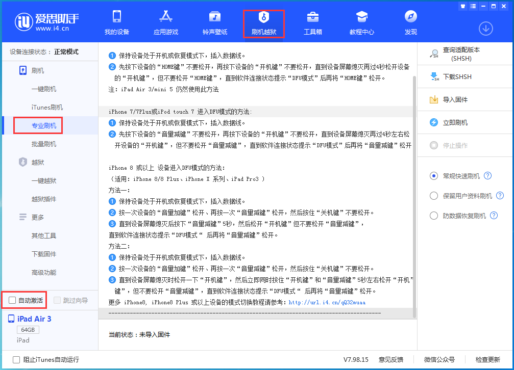 周口苹果手机维修分享iOS 14.5 测试版_iOS 14.5 测试版一键刷机教程 
