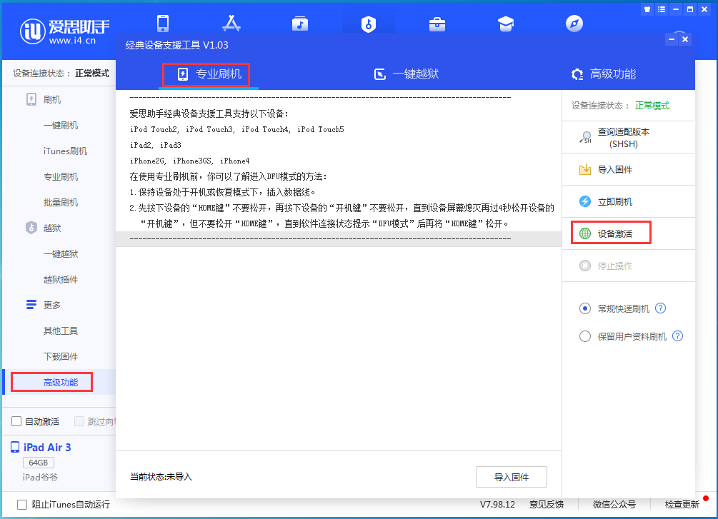 周口苹果手机维修分享iOS 14.2正式版_iOS 14.2正式版一键刷机教程 