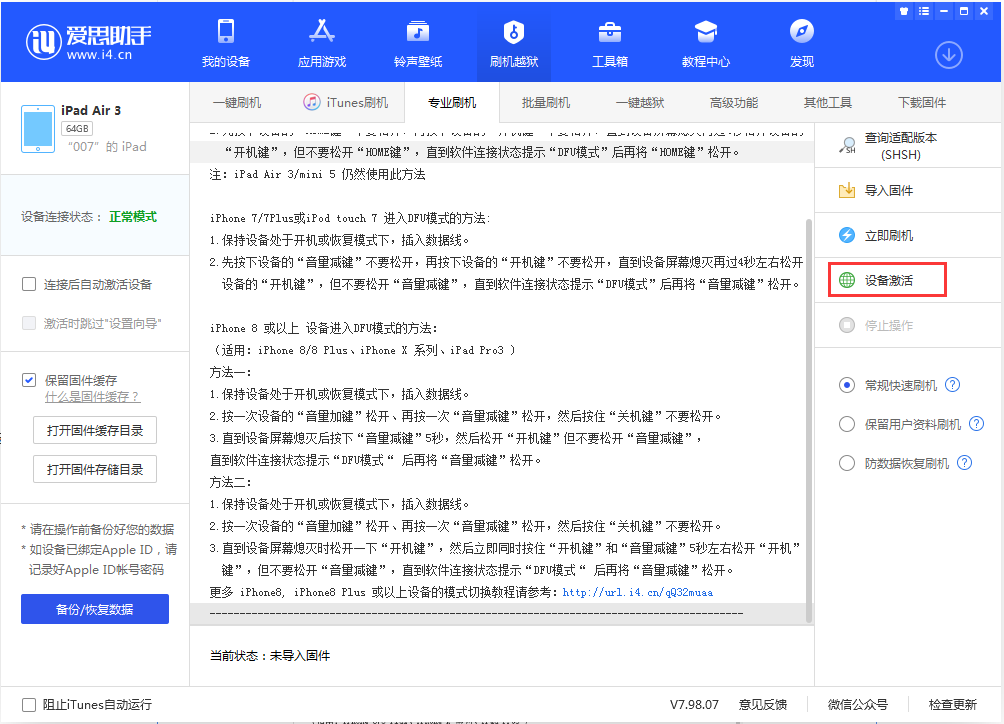 周口苹果手机维修分享iOS 13.2.2正式版_iOS 13.2.2 正式版一键刷机教程 