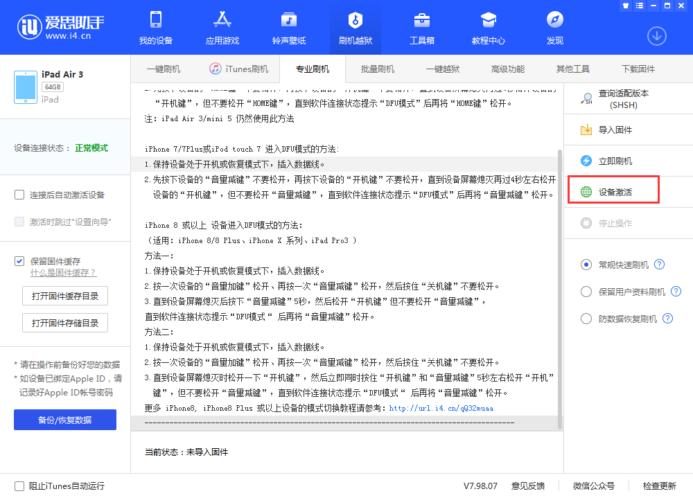 周口苹果手机维修分享iOS 13.3 测试版_iOS 13.3 测试版一键刷机教程 